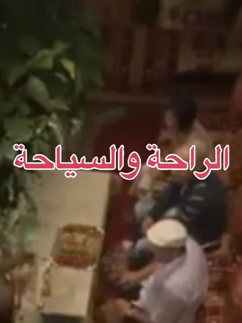 Comfort and Tourism poster