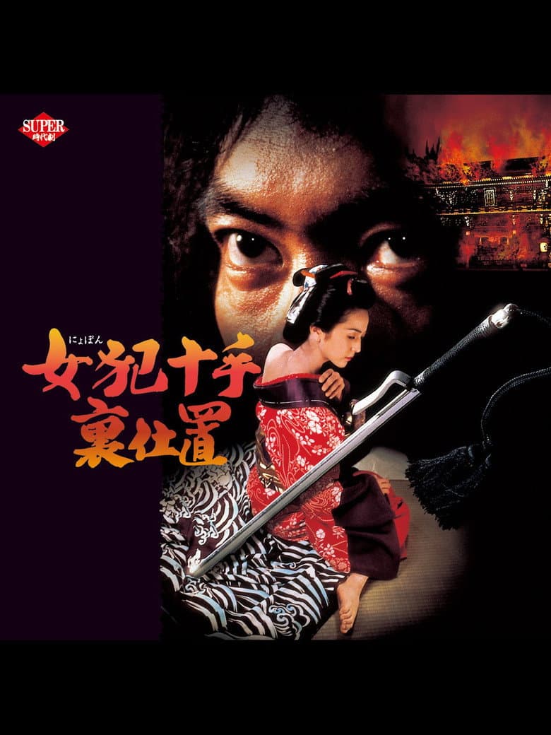 Female Criminal Jutteura Punishment poster