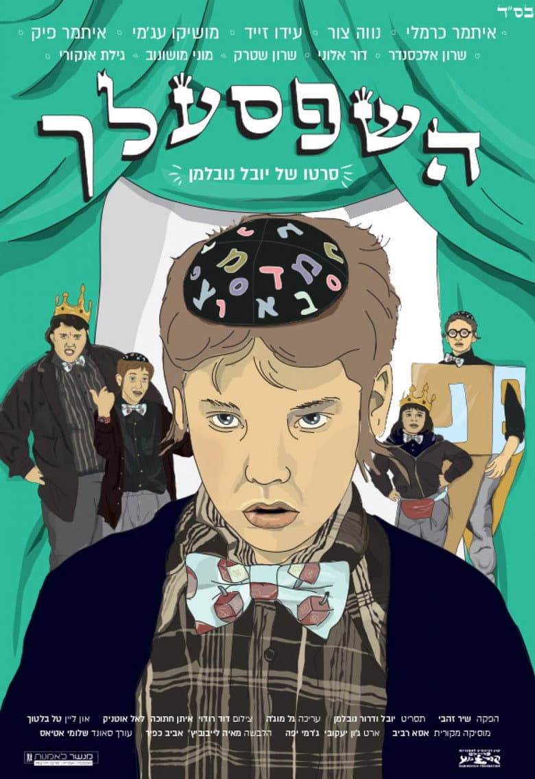 Hashepsalach poster