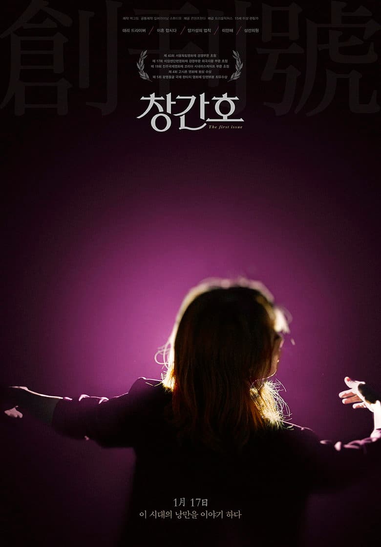 The First Issue poster