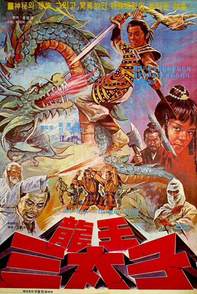 Third Son of the Dragon King poster