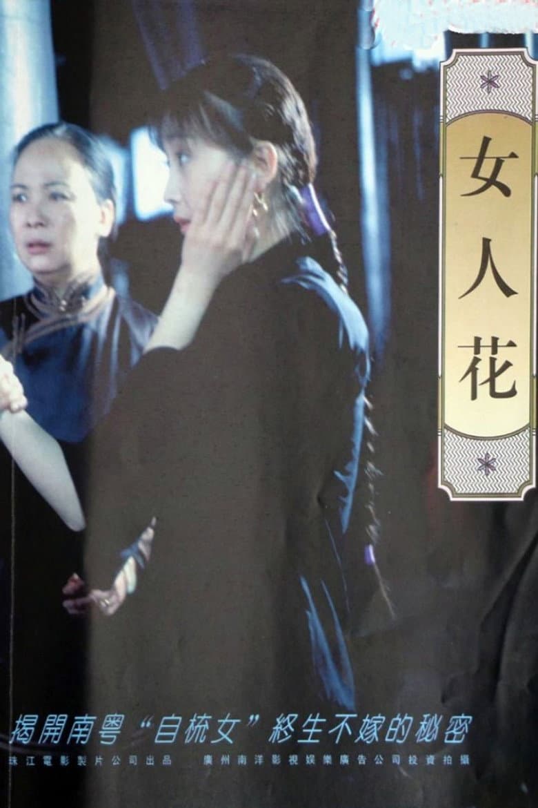 Women Flowers poster