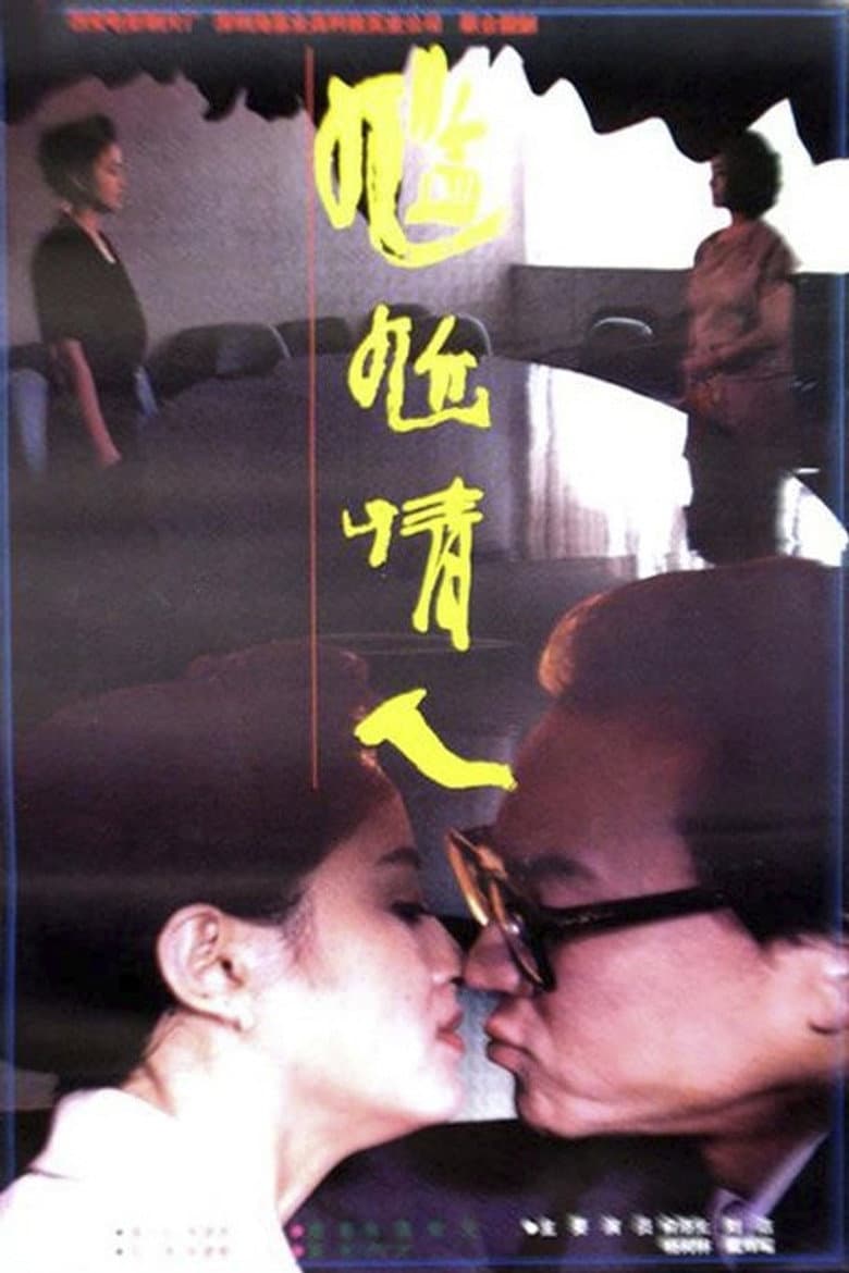 Awkward Lovers poster