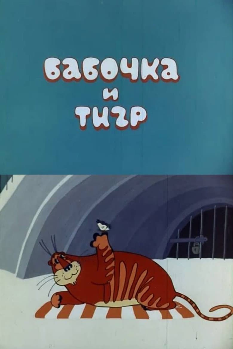 Butterfly and Tiger poster