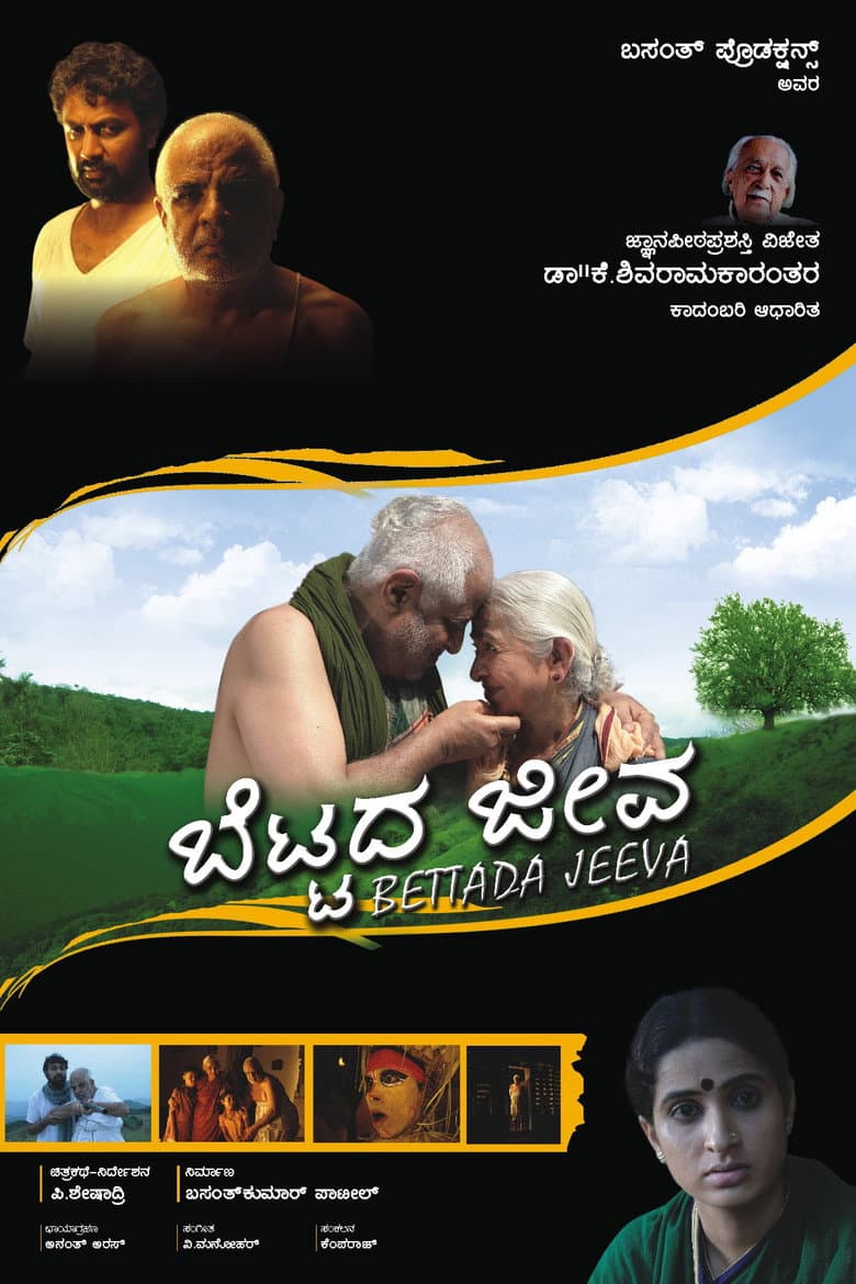 Bettada Jeeva poster