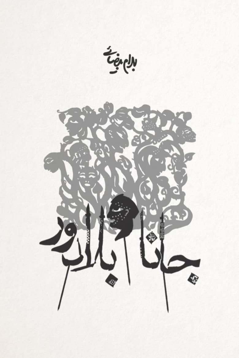 Jana and  Baladoor poster