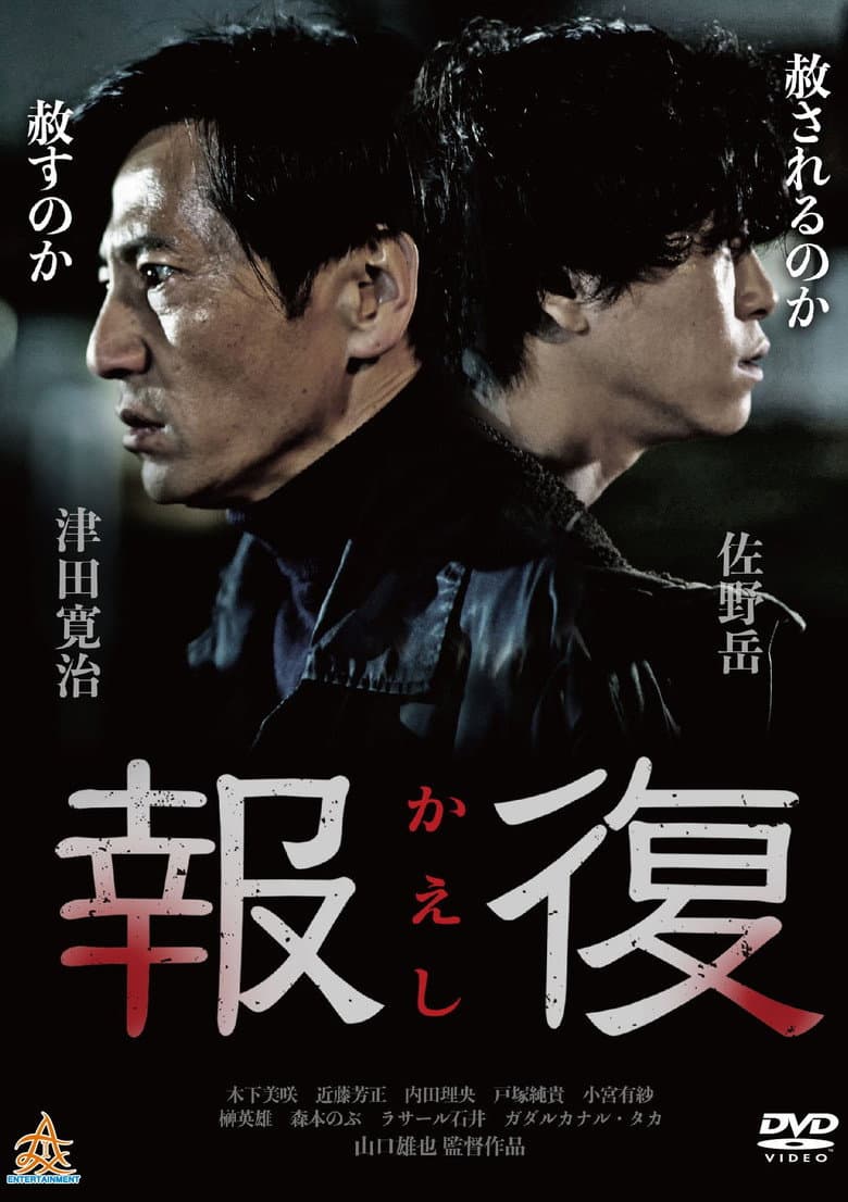 Kaeshi poster