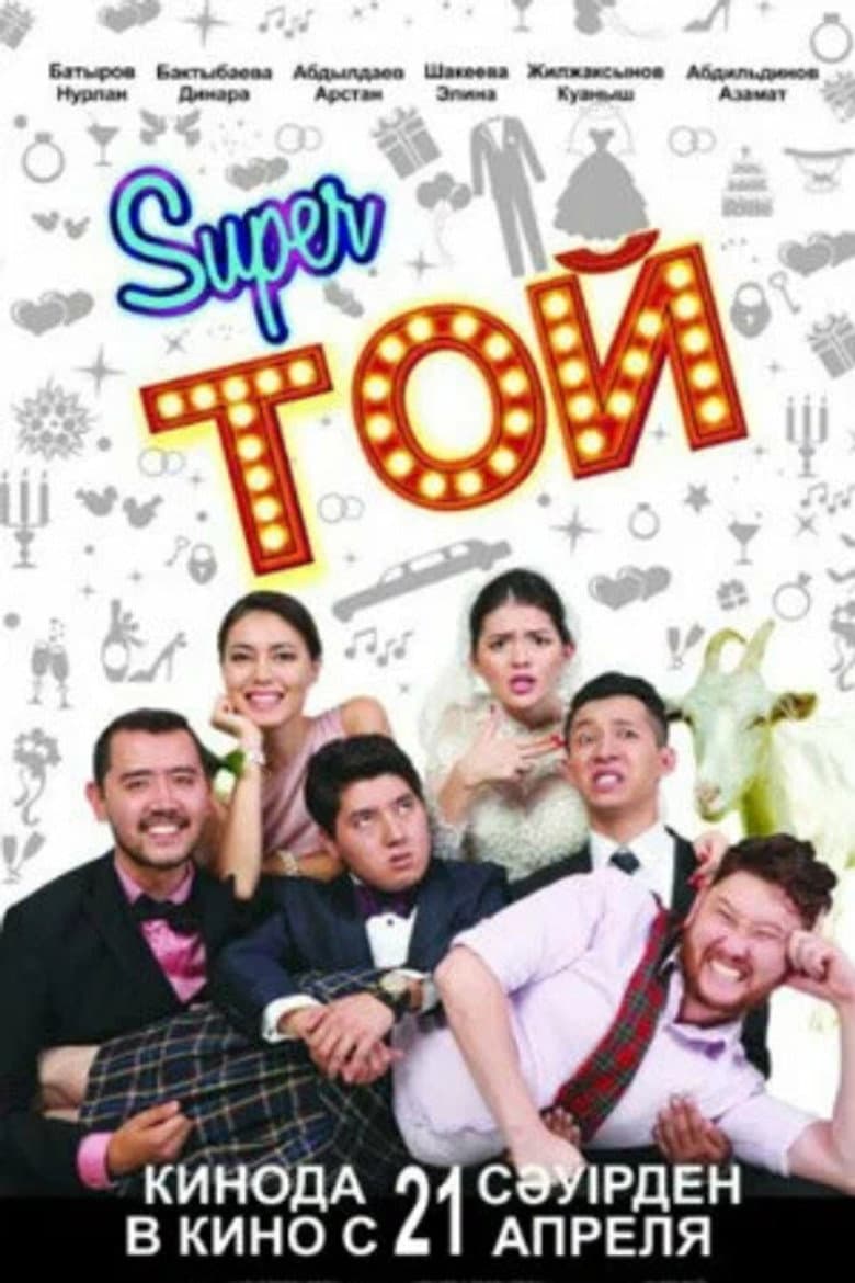 Super Toy poster