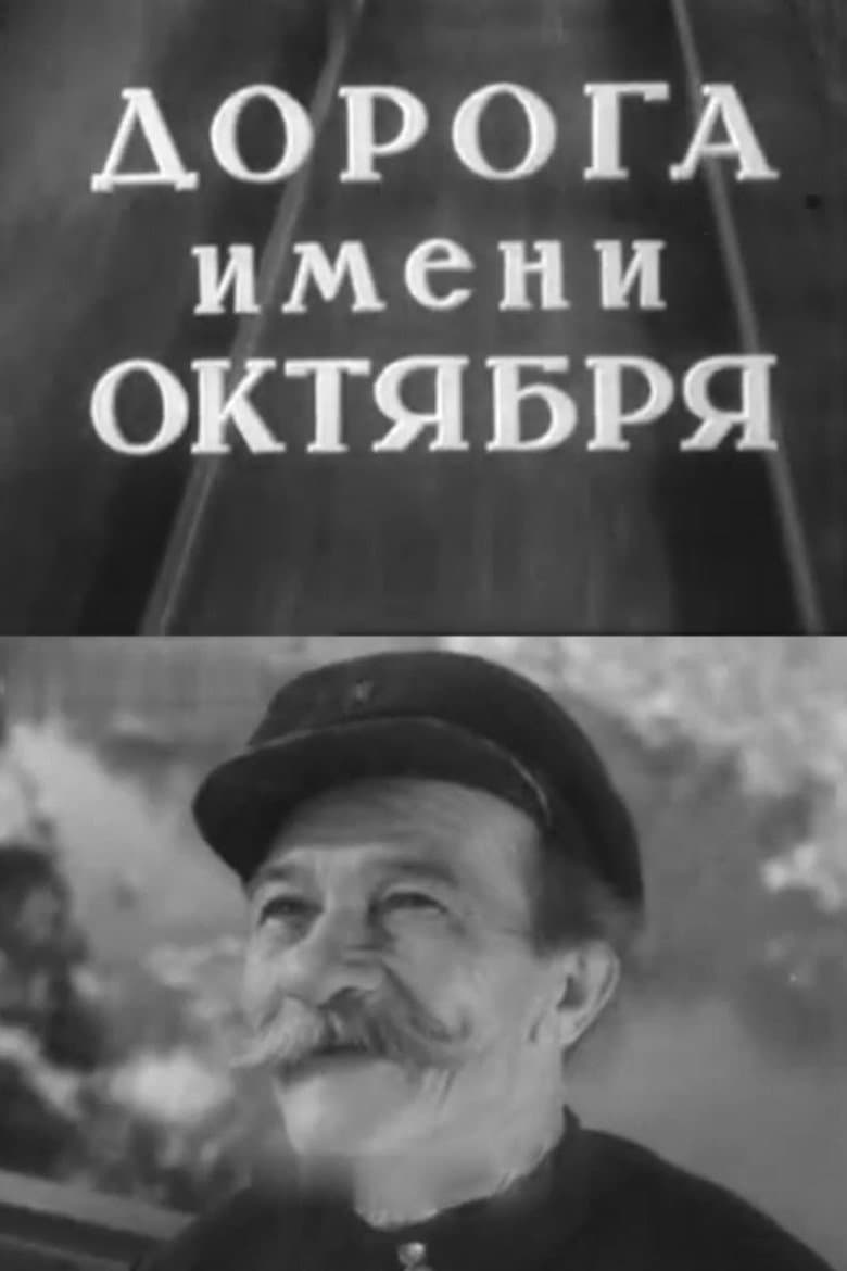 Road of October poster