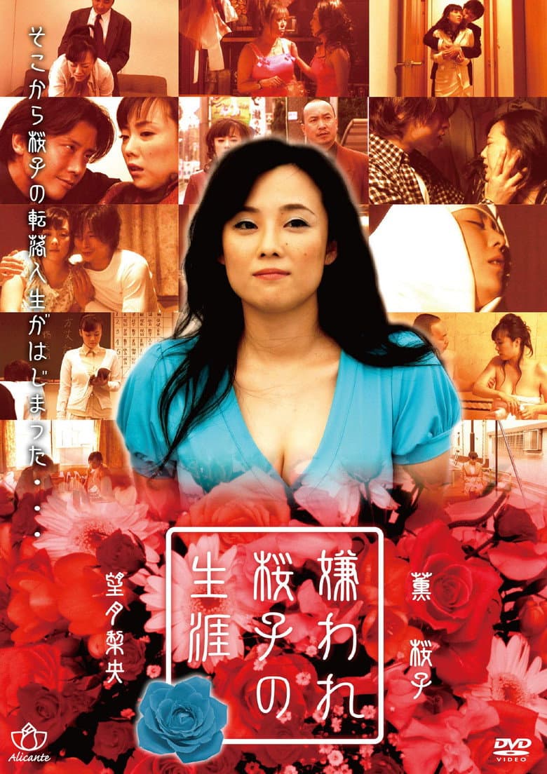 Kiraware Sakurako no Shōgai: Kyonyū de Sumimasen poster