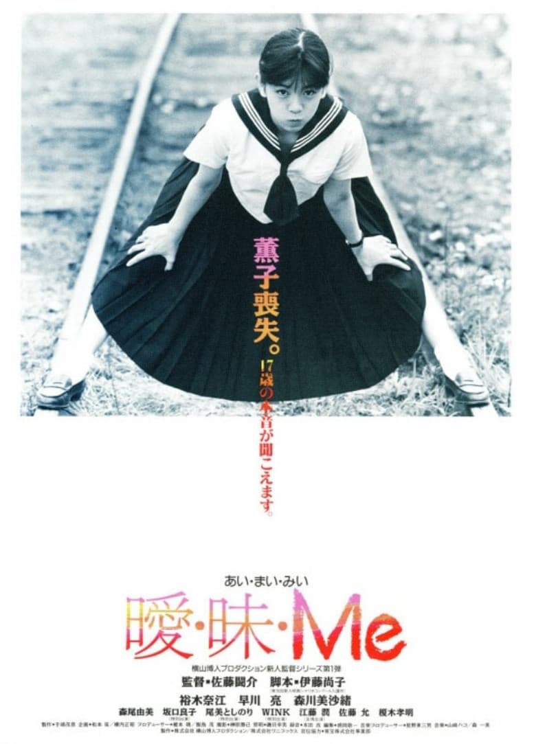 Ai・Mai・Me poster