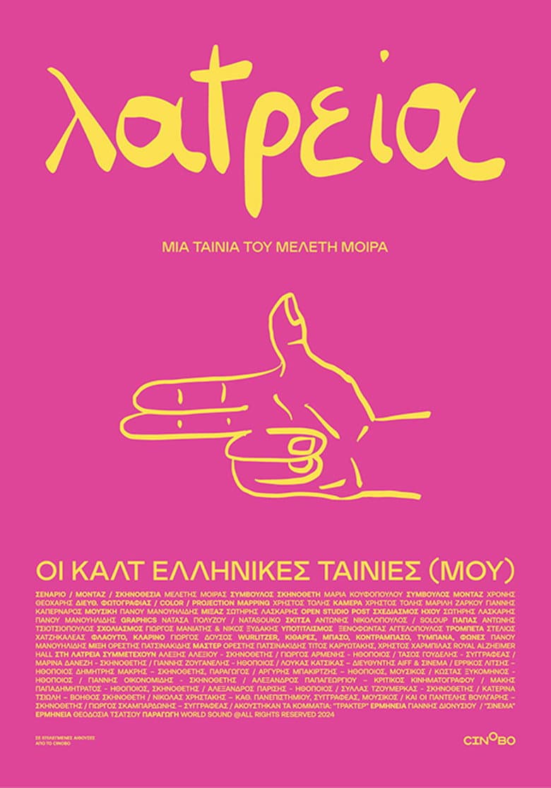 Worship - (My) Greek Cult Movies poster
