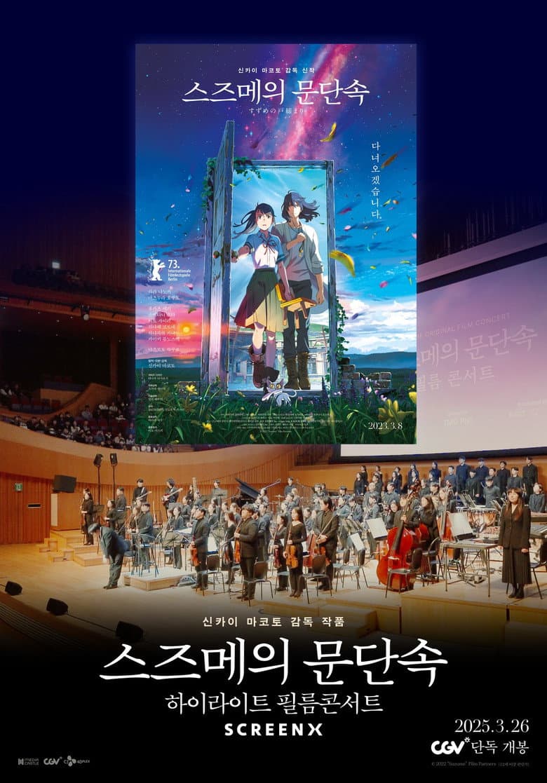 Suzume Highlight Film Concert poster