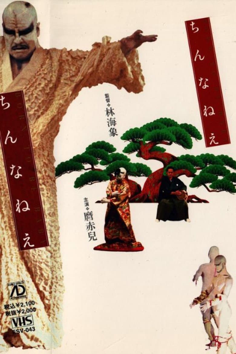 Born to Be Baby poster