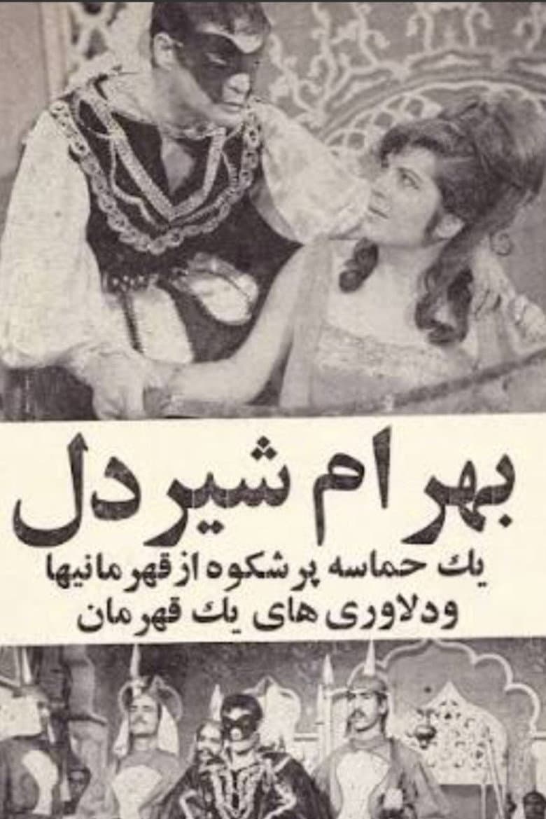 Bahram Shirdel poster