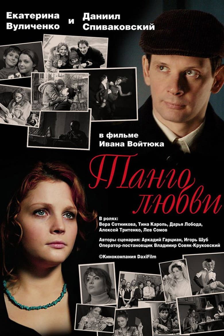 Tango of Love poster