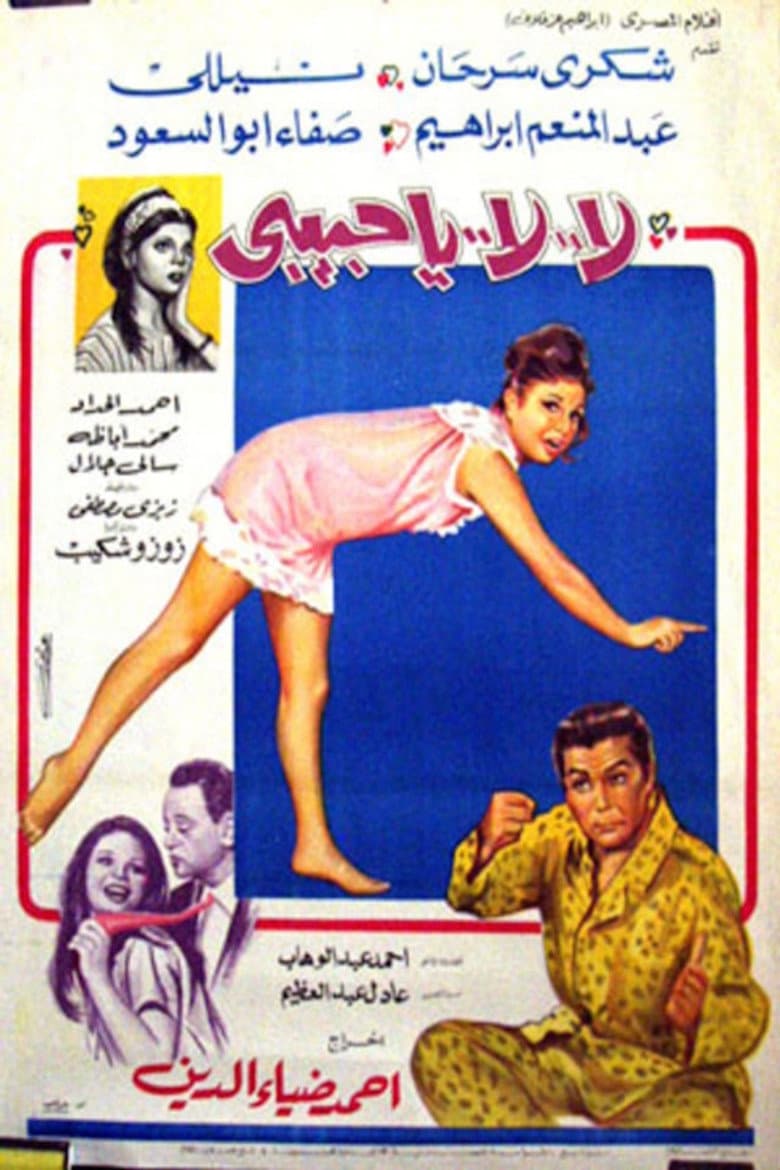La la ya habibi poster