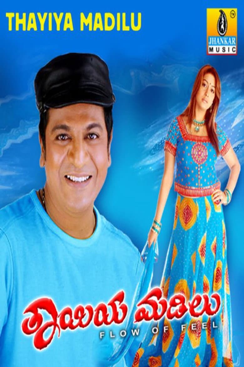 Thayiya Madilu poster