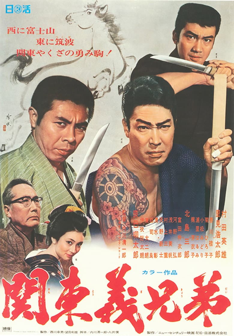 The Fearless Brotherhood Duet of Kanto poster