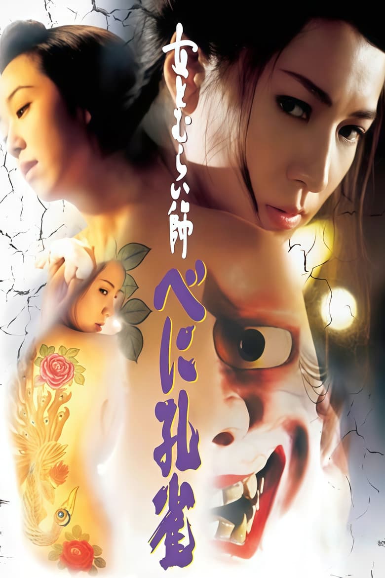 Raging Peacock poster