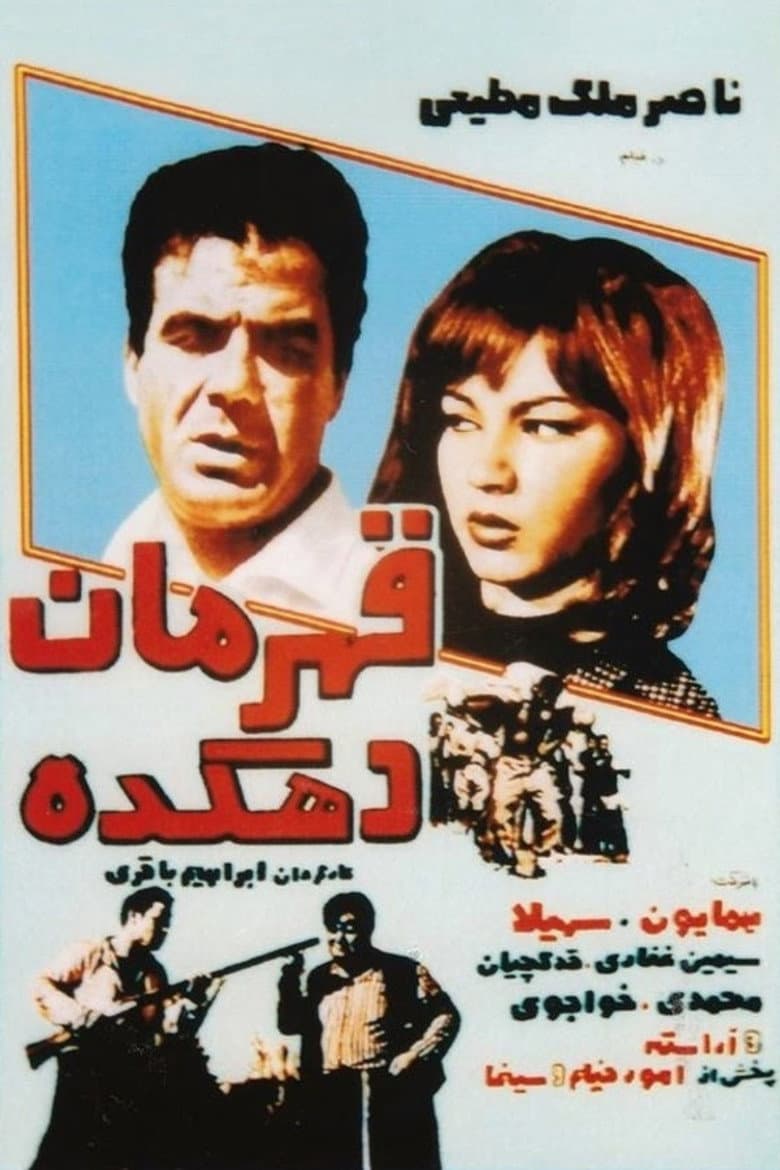 The Hero of the Village poster
