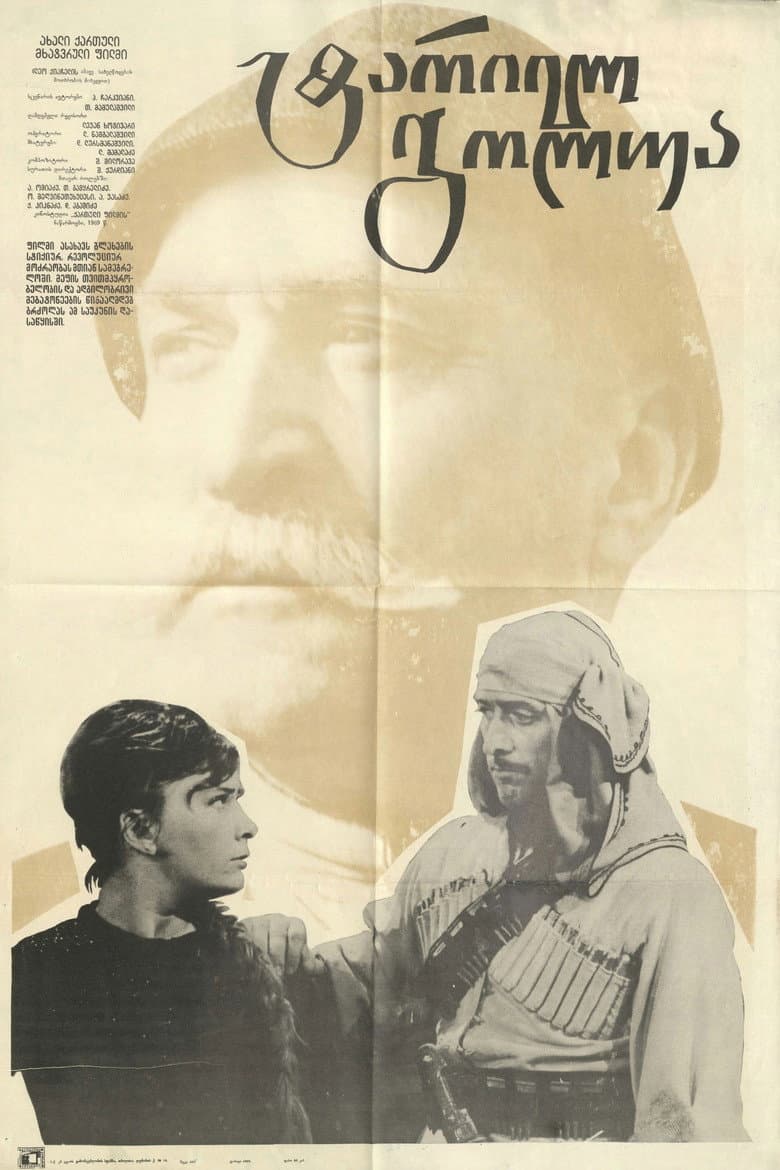 Tariel Golua poster