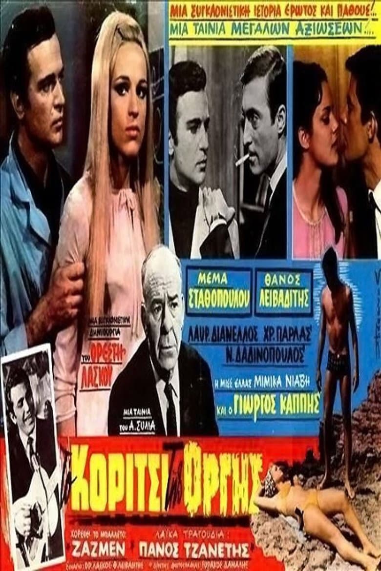 The girl of rage poster