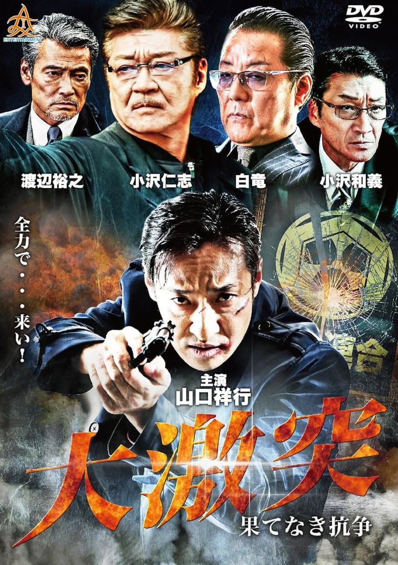 The Great Clash: Endless War poster