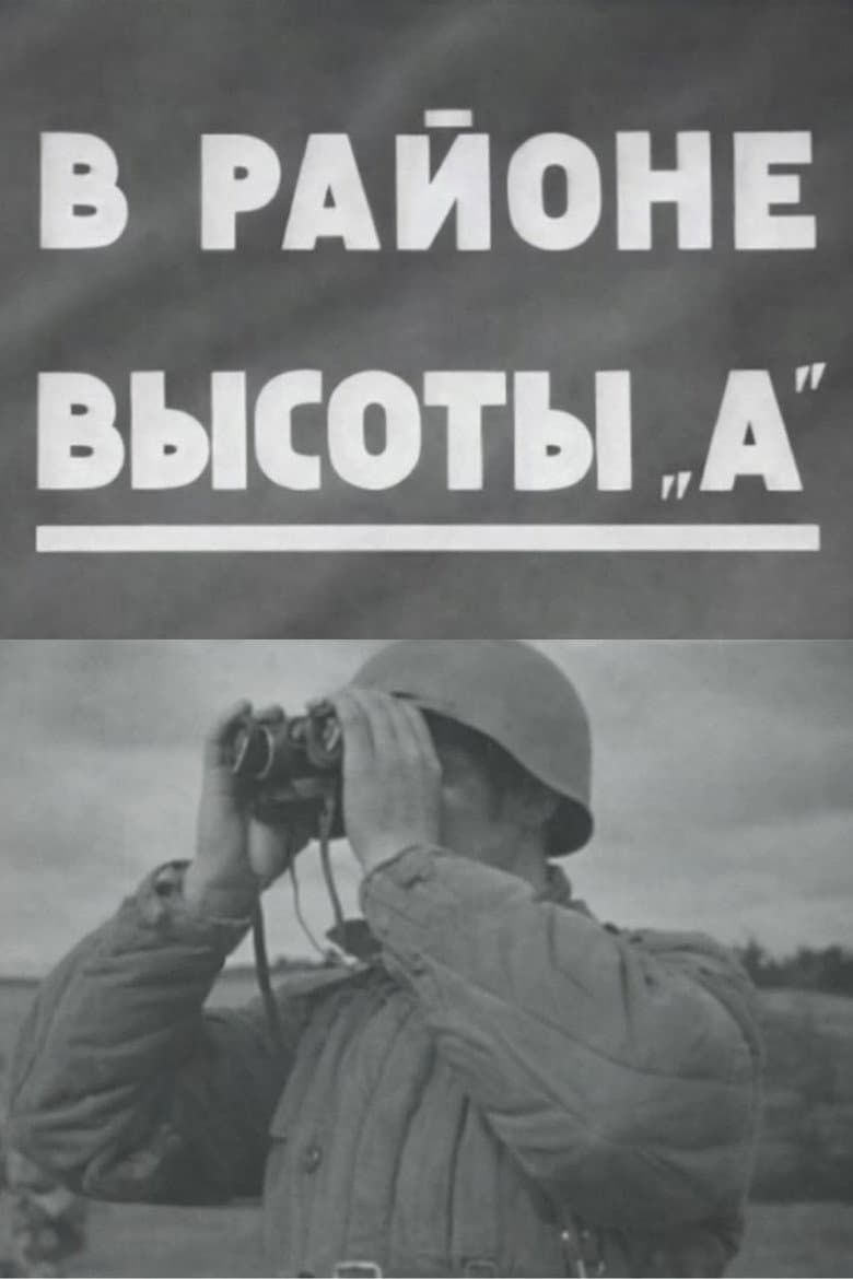 In the Area of Height A poster
