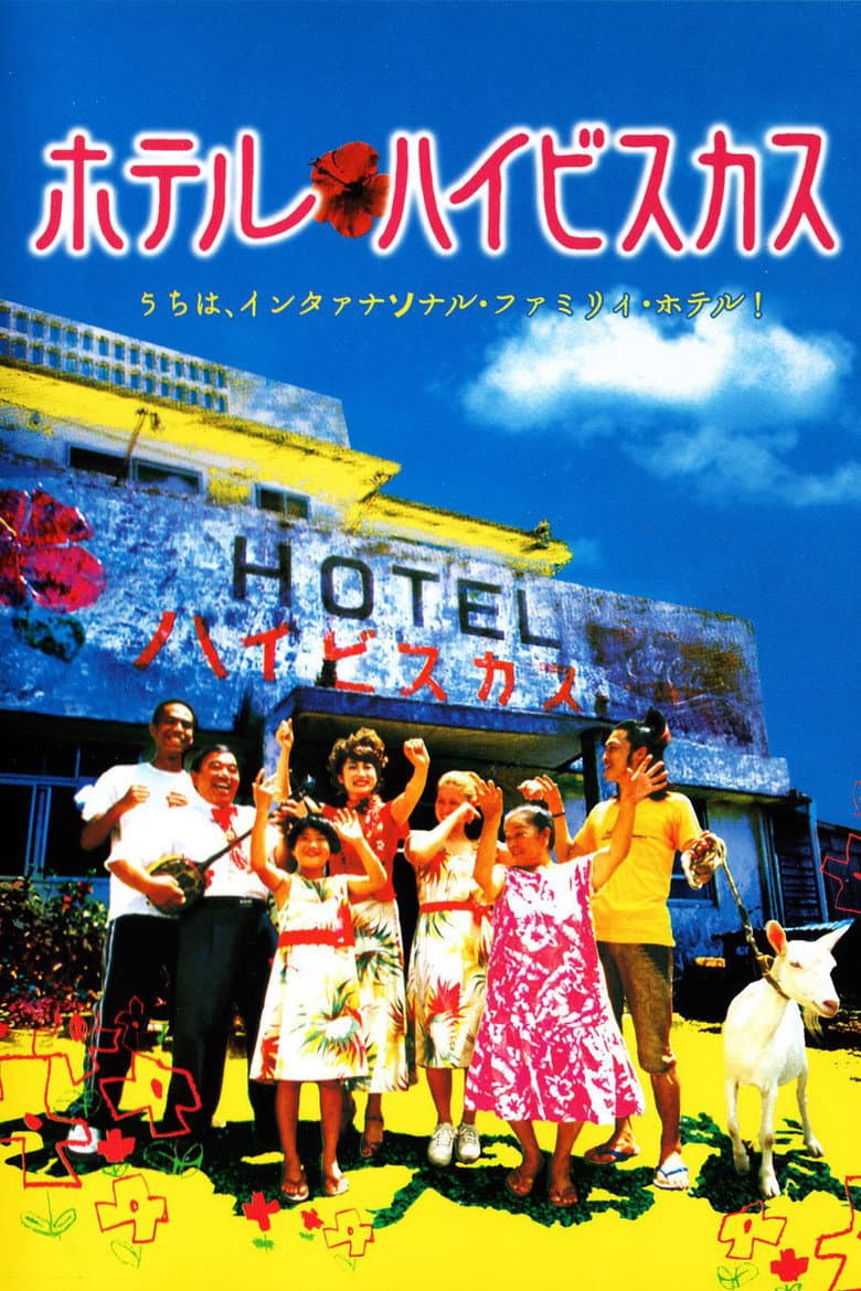 Hotel Hibiscus poster