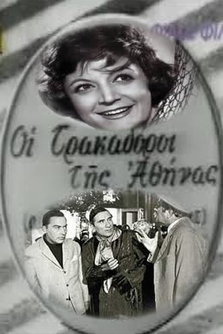 The Hunters of Athens poster