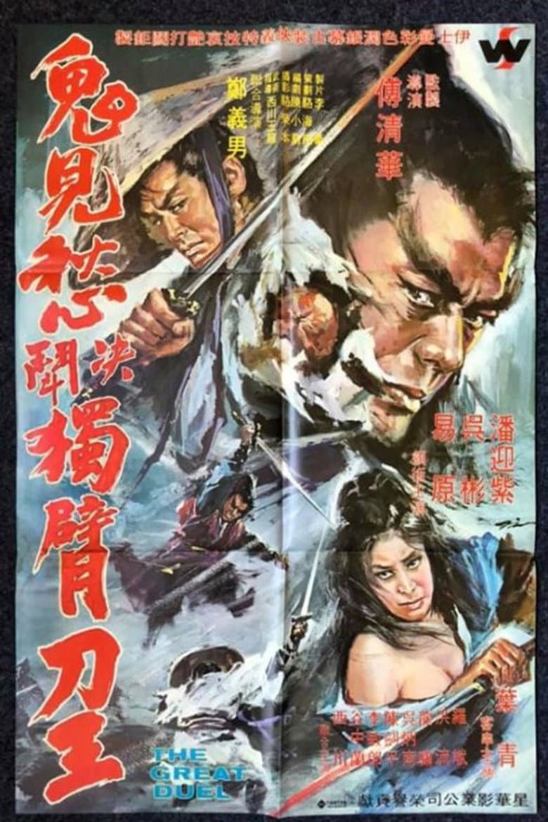 The Great Duel poster
