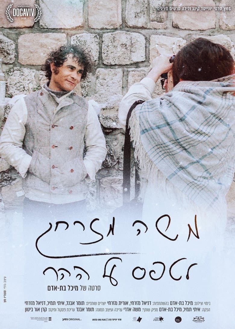Moshe Mizrahi – Climbing the Mountain poster