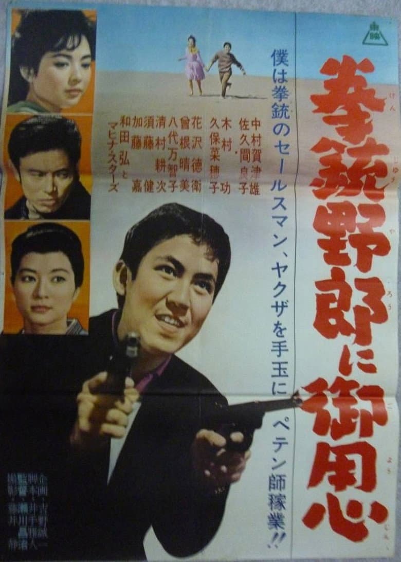 Beware of The Gunman poster