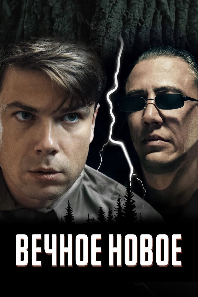 The Eternal New poster