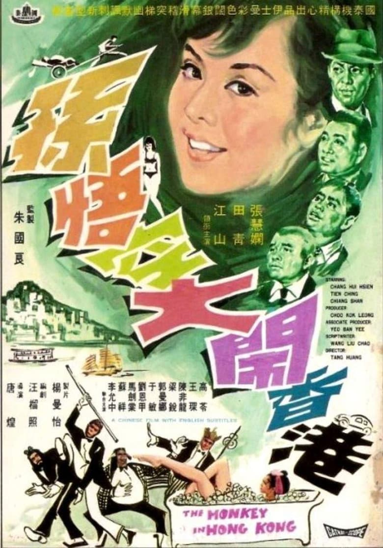 The Monkey in Hong Kong poster