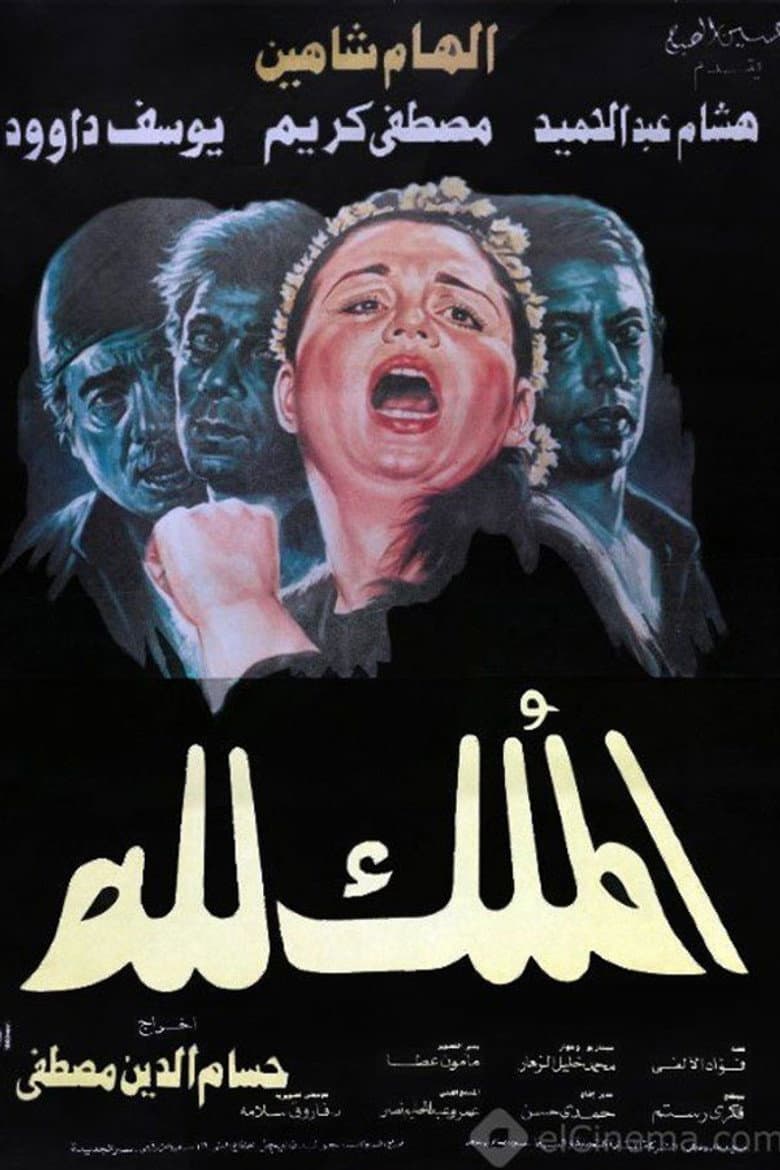 El-Mulk Lellah poster
