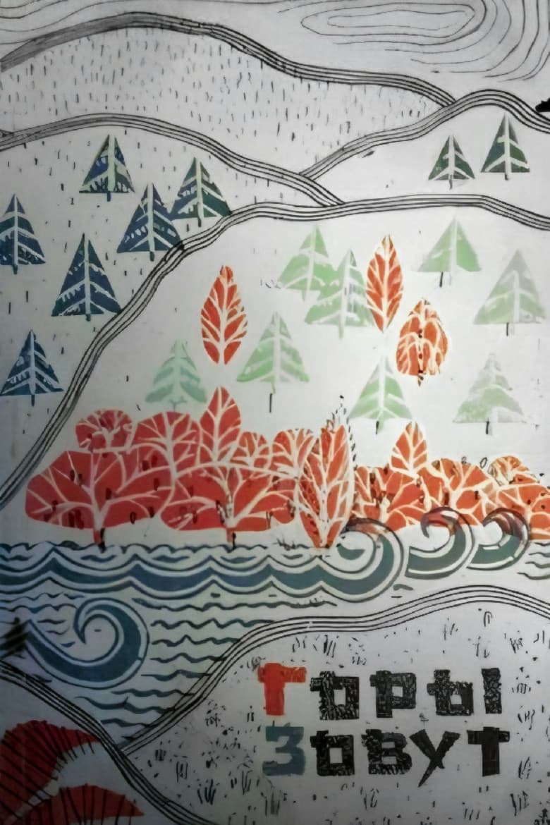 The Mountains Are Calling poster