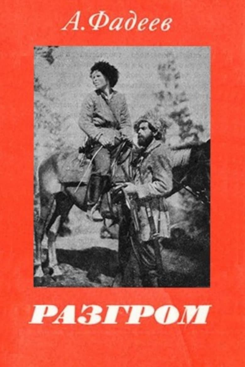 The Rout poster