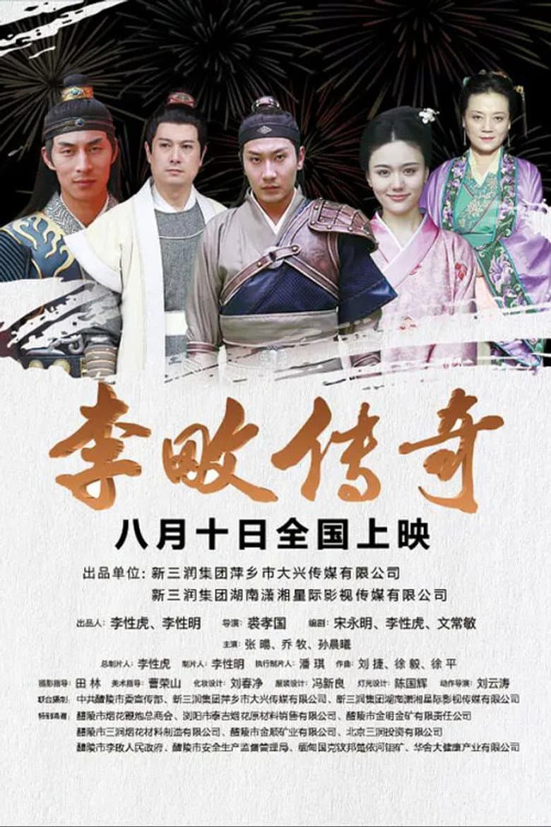 Legend of Li Tian poster