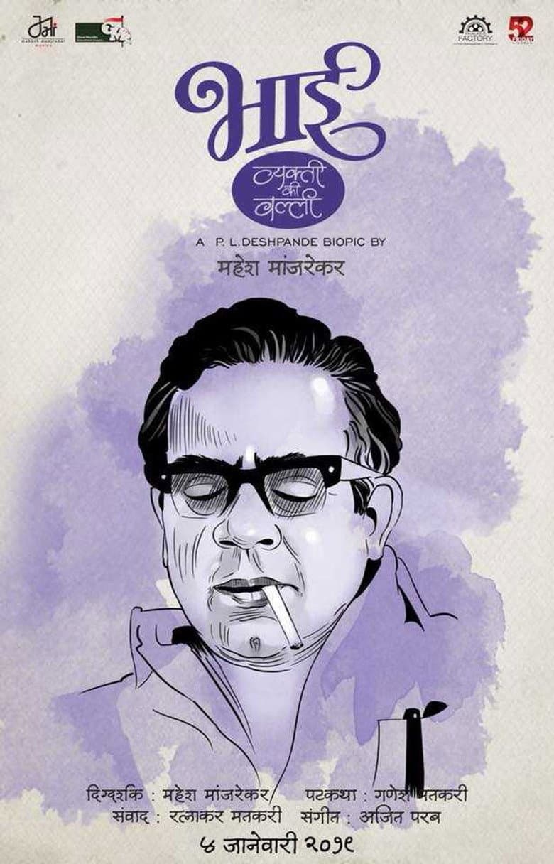 Bhai: Vyakti Ki Valli - Poorvardha poster