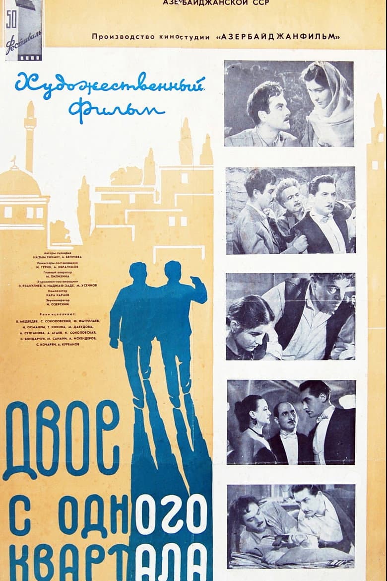 Two Boys from the Same District poster