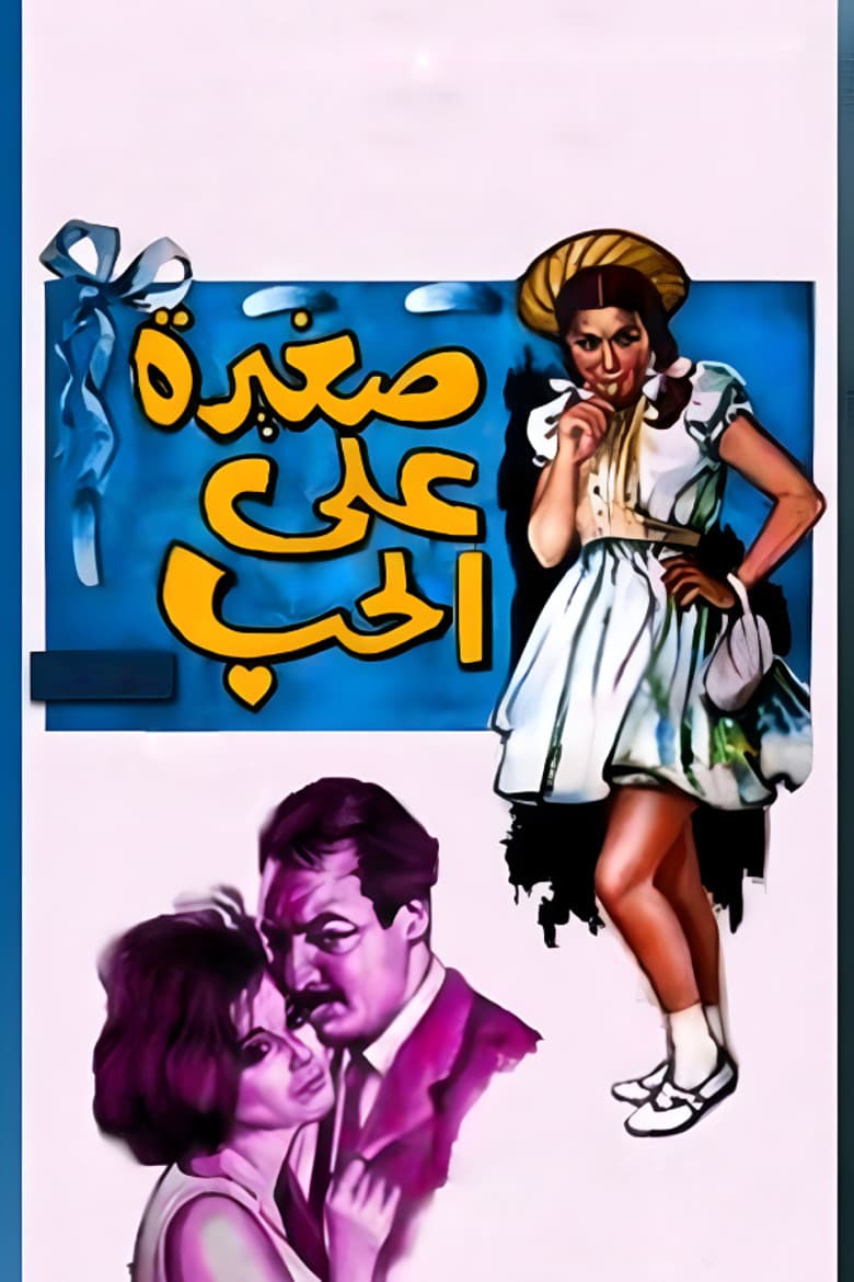 Too Young for Love poster