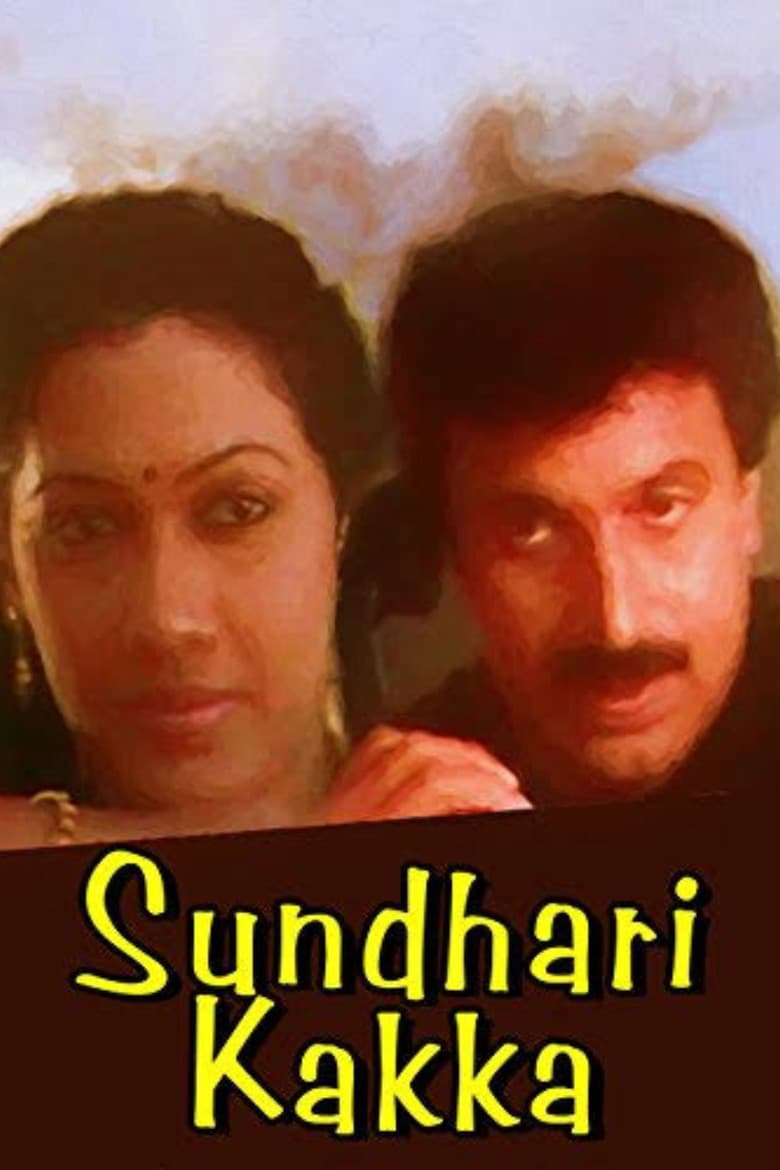 Sundarikkakka poster