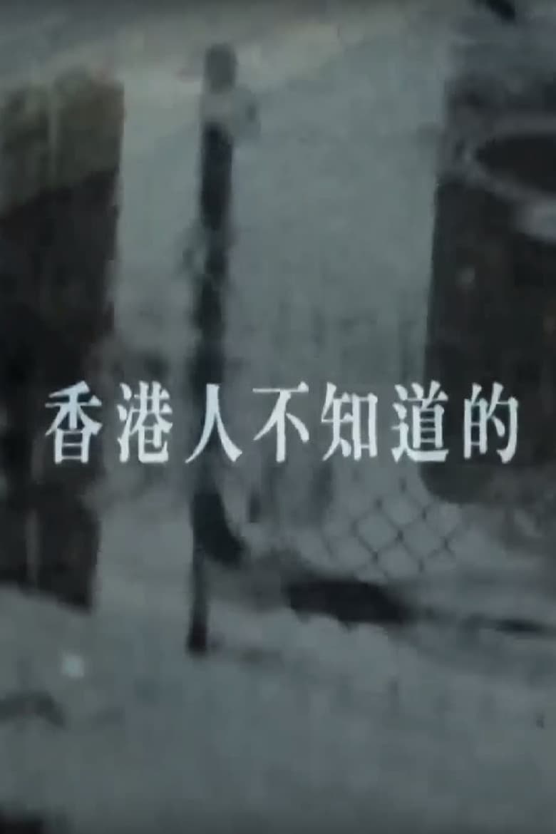 The Aqueous Truth poster