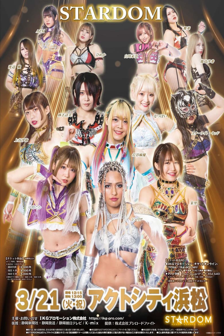 Stardom in Hamamatsu poster