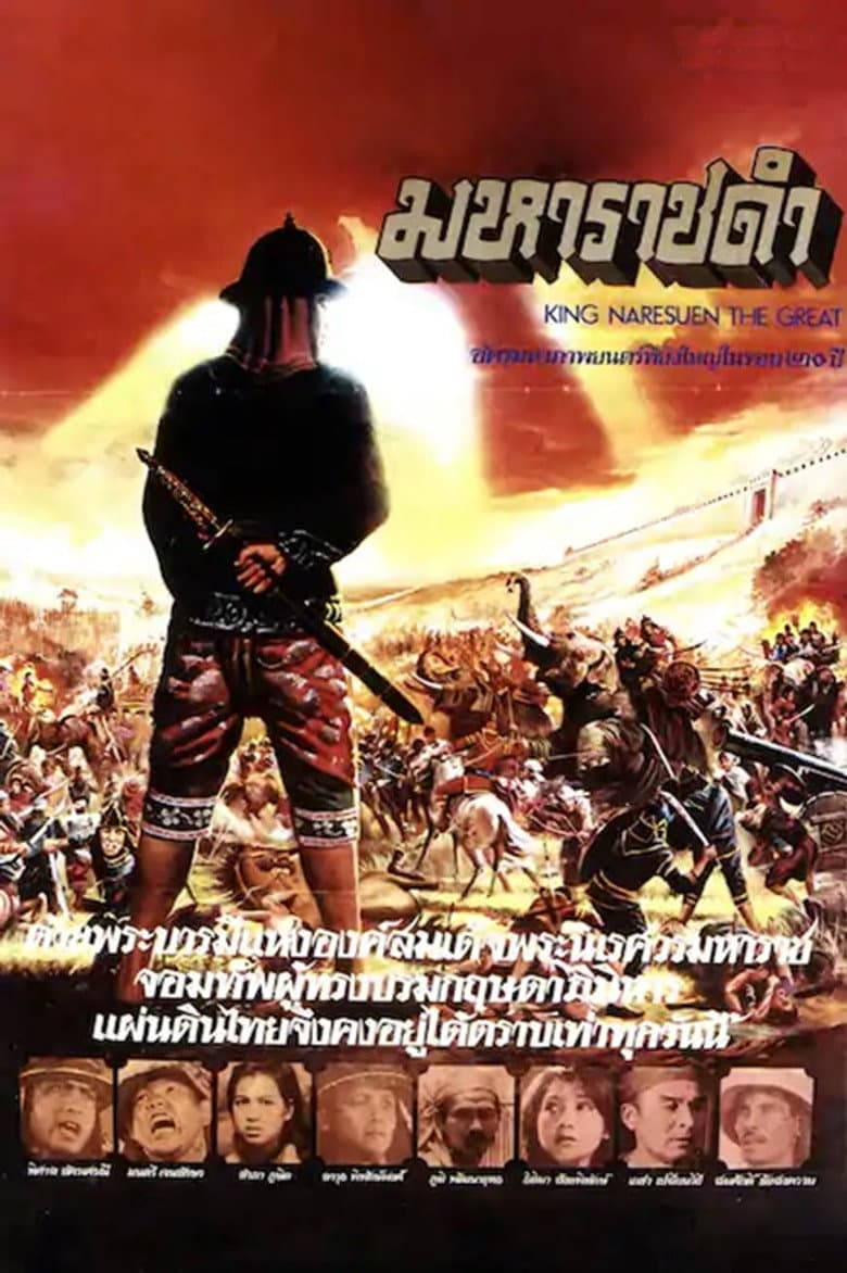 King Naresuen The Great poster