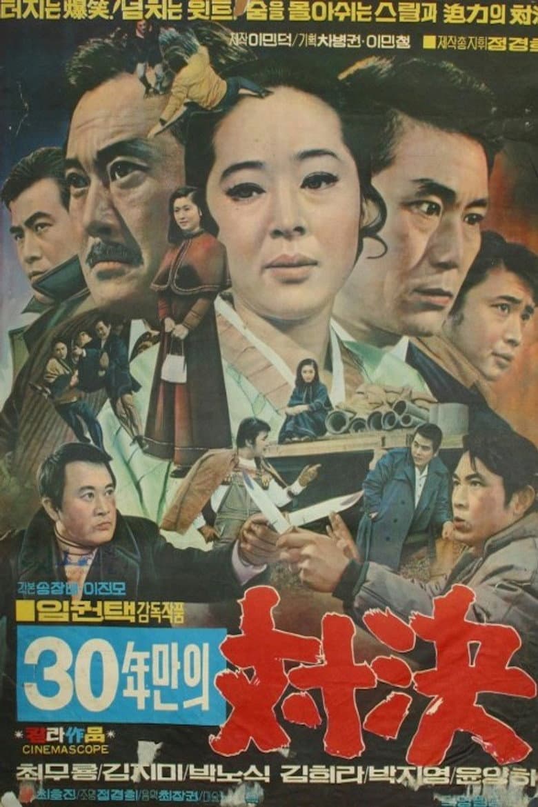 A Bout in 30 Years poster