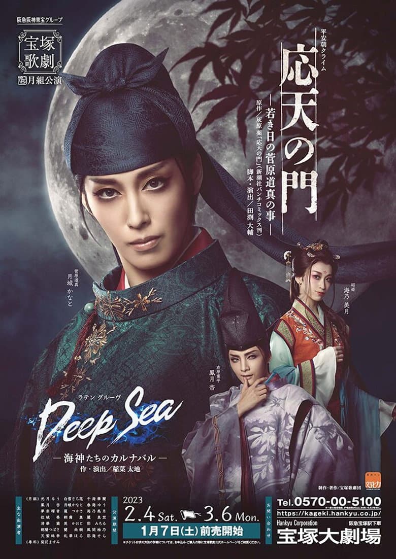 Ohten no Mon: The Tale of Young Sugawara no Michizane poster