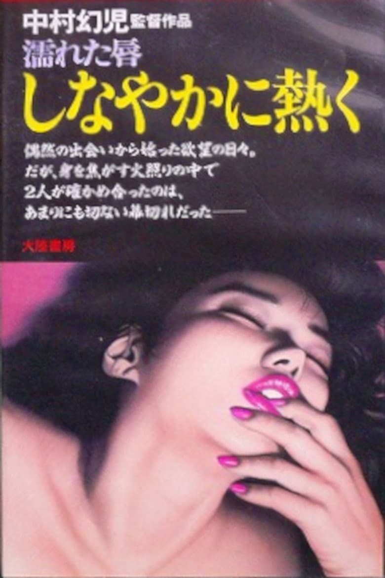 Nureta kuchibiru: Shinayaka ni atsuku poster